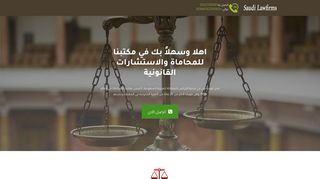 لقطة شاشة لموقع مكتب المحامي الاول في الرياض
بتاريخ 04/05/2020
بواسطة دليل مواقع الدليل