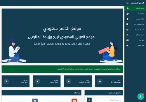 لقطة شاشة لموقع الدعم السعودي - seorrs
بتاريخ 08/08/2020
بواسطة دليل مواقع الدليل
