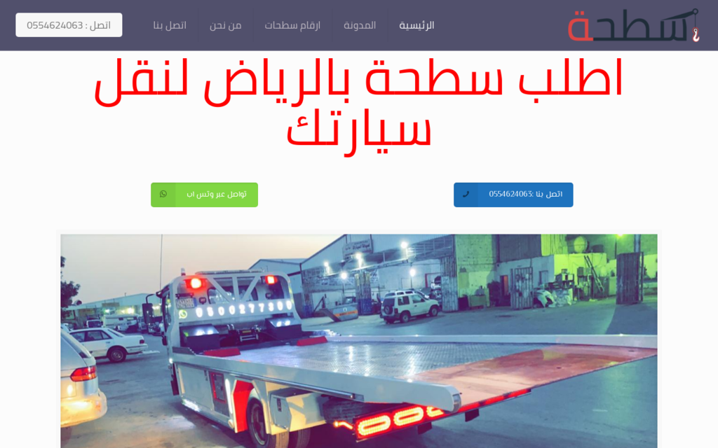 لقطة شاشة لموقع سطحة الرياض لنقل السيارات
بتاريخ 08/07/2020
بواسطة دليل مواقع الدليل