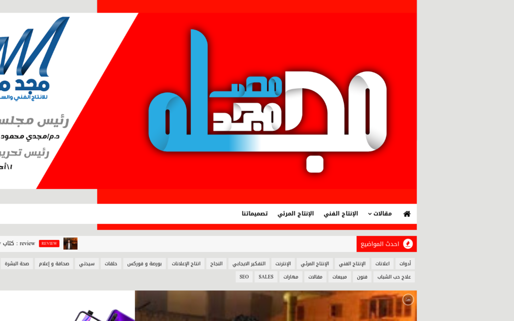 لقطة شاشة لموقع مجد مصر
بتاريخ 08/07/2020
بواسطة دليل مواقع الدليل