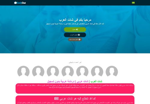 لقطة شاشة لموقع شات العرب | شات عربي | دردشة عربية مجانية بدون تسجيل دخول
بتاريخ 08/08/2020
بواسطة دليل مواقع الدليل