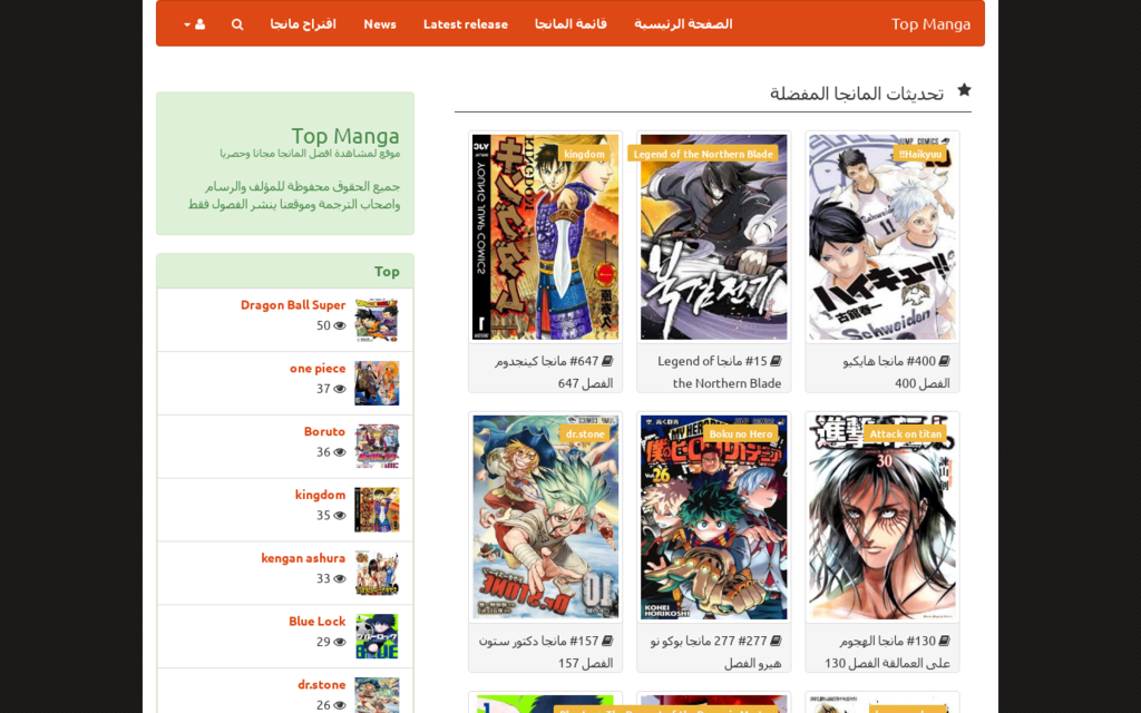لقطة شاشة لموقع Top Manga
بتاريخ 08/07/2020
بواسطة دليل مواقع الدليل