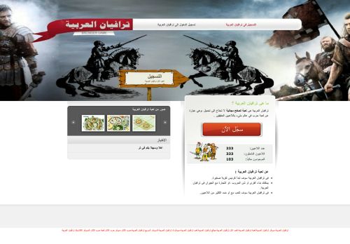 لقطة شاشة لموقع ترافيان العربية
بتاريخ 08/08/2020
بواسطة دليل مواقع الدليل