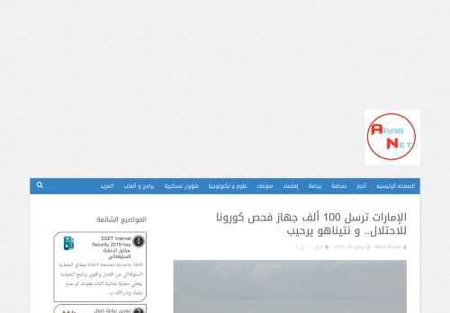 لقطة شاشة لموقع عرب نت
بتاريخ 08/08/2020
بواسطة دليل مواقع الدليل