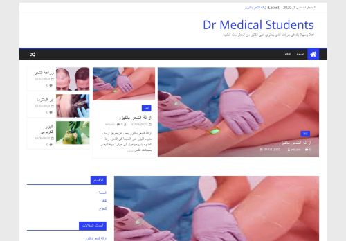 لقطة شاشة لموقع موقع طلاب الطب
بتاريخ 08/08/2020
بواسطة دليل مواقع الدليل