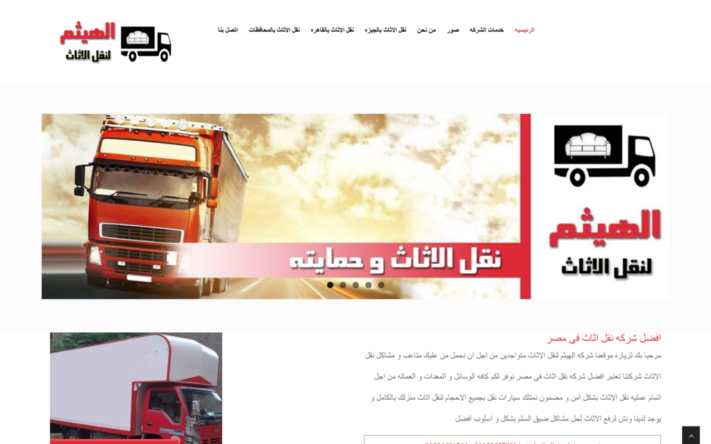 لقطة شاشة لموقع شركه نقل اثاث بالقاهره
بتاريخ 08/07/2020
بواسطة دليل مواقع الدليل