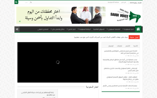 لقطة شاشة لموقع صوت السعودية
بتاريخ 08/07/2020
بواسطة دليل مواقع الدليل