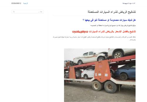 لقطة شاشة لموقع تشاليح الرياض
بتاريخ 08/08/2020
بواسطة دليل مواقع الدليل