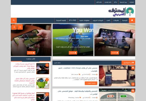 لقطة شاشة لموقع مدونة المحترف العربي
بتاريخ 08/08/2020
بواسطة دليل مواقع الدليل
