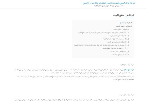 لقطة شاشة لموقع شركة عزل اسطح الكويت
بتاريخ 08/08/2020
بواسطة دليل مواقع الدليل