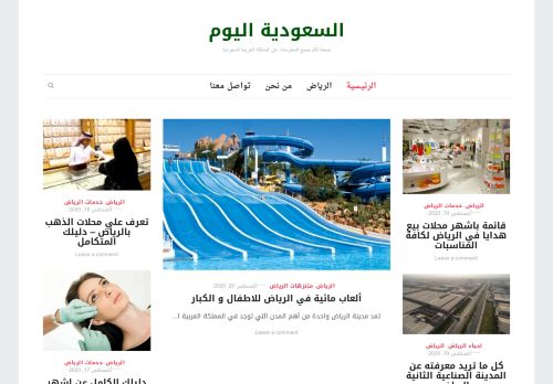لقطة شاشة لموقع موقع السعودية اليوم
بتاريخ 20/08/2020
بواسطة دليل مواقع الدليل