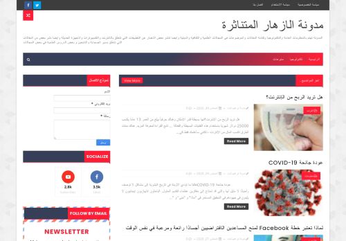 لقطة شاشة لموقع مدونةابراهيم ثابت
بتاريخ 30/08/2020
بواسطة دليل مواقع الدليل