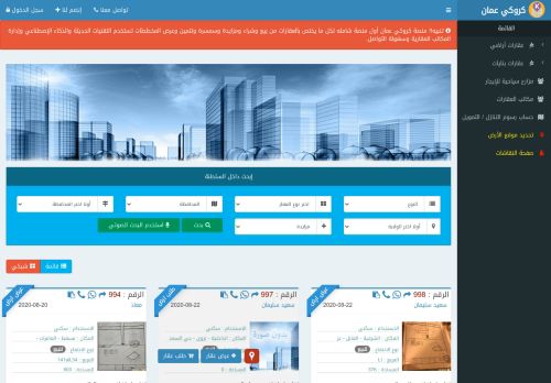 لقطة شاشة لموقع تطبيق كروكي عمان
بتاريخ 03/09/2020
بواسطة دليل مواقع الدليل