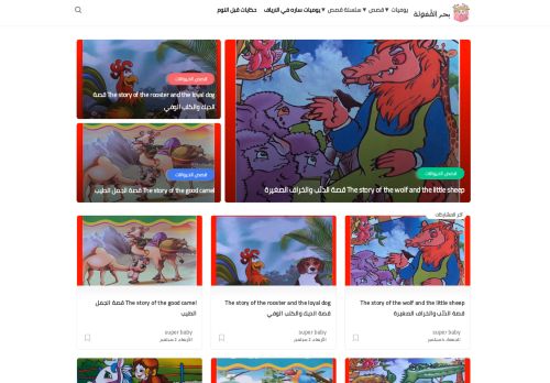 لقطة شاشة لموقع موقع بحر الطفولة
بتاريخ 06/09/2020
بواسطة دليل مواقع الدليل