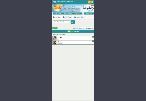 لقطة شاشة لموقع شات زعلوها للجوال
بتاريخ 06/10/2020
بواسطة دليل مواقع الدليل