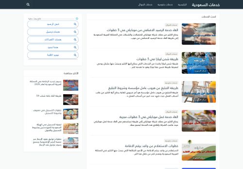 لقطة شاشة لموقع خدمات السعودية
بتاريخ 19/10/2020
بواسطة دليل مواقع الدليل
