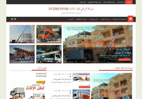 لقطة شاشة لموقع أرخص شركات نقل اثاث بالقاهرة والمحافظات
بتاريخ 20/10/2020
بواسطة دليل مواقع الدليل