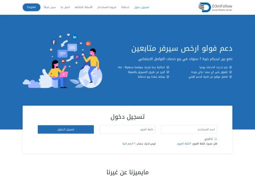 لقطة شاشة لموقع دعم فولو - الموقع العربي الأول لزيادة متابعين
بتاريخ 27/10/2020
بواسطة دليل مواقع الدليل