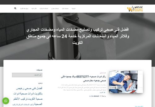 لقطة شاشة لموقع https://blog.kuwaitpumpstechnician.com/
بتاريخ 27/10/2020
بواسطة دليل مواقع الدليل