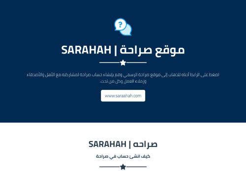 لقطة شاشة لموقع صراحه | sarahah
بتاريخ 01/11/2020
بواسطة دليل مواقع الدليل