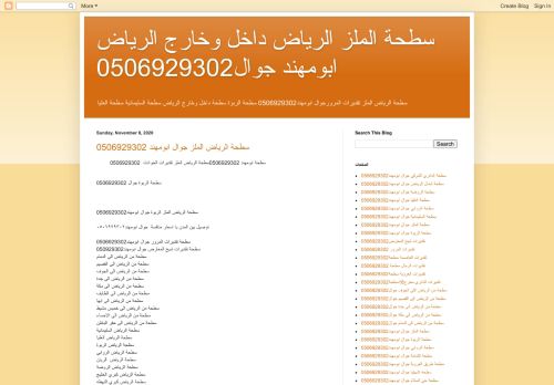 لقطة شاشة لموقع سطحة الرياض الملز
بتاريخ 11/11/2020
بواسطة دليل مواقع الدليل