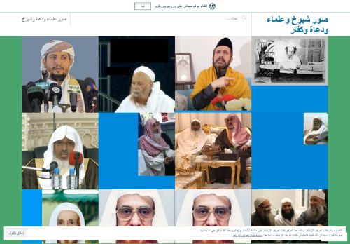 لقطة شاشة لموقع صور الشيوخ والعلماء والدعاة
بتاريخ 29/11/2020
بواسطة دليل مواقع الدليل