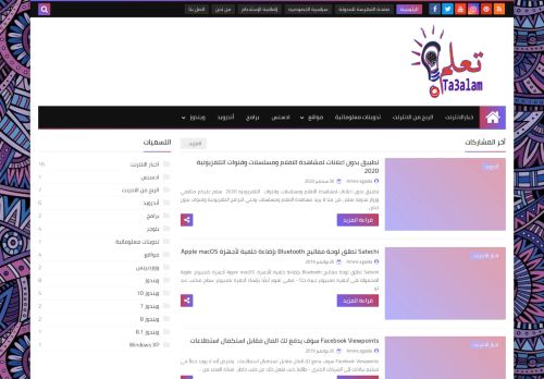 لقطة شاشة لموقع ta3alam
بتاريخ 29/11/2020
بواسطة دليل مواقع الدليل