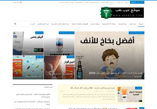 لقطة شاشة لموقع Arab tib - موقع عرب طب
بتاريخ 09/12/2020
بواسطة دليل مواقع الدليل