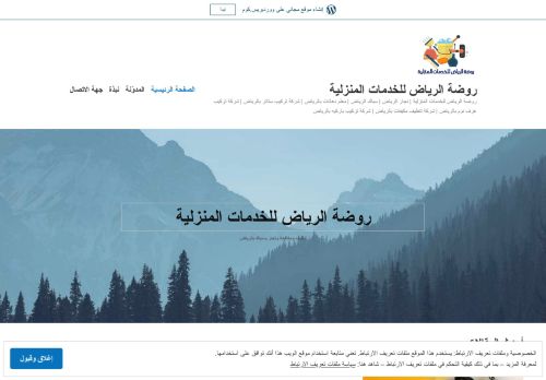 لقطة شاشة لموقع روضة الرياض للخدمات المنزلية
بتاريخ 21/12/2020
بواسطة دليل مواقع الدليل