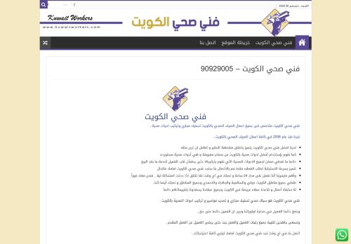 لقطة شاشة لموقع فني صحي الكويت
بتاريخ 26/12/2020
بواسطة دليل مواقع الدليل