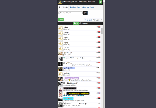 لقطة شاشة لموقع دردشة الرياض
بتاريخ 30/12/2020
بواسطة دليل مواقع الدليل