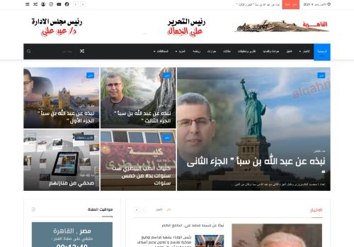 لقطة شاشة لموقع جريدة القاهرية
بتاريخ 04/01/2021
بواسطة دليل مواقع الدليل