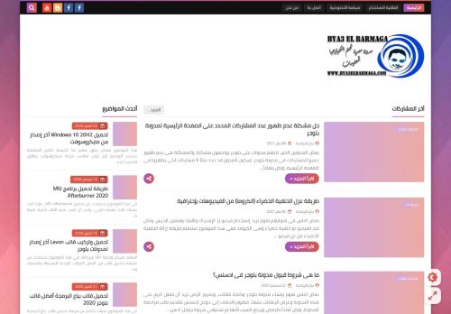 لقطة شاشة لموقع بياع البرمجة - Bya3 El Barmaga
بتاريخ 10/01/2021
بواسطة دليل مواقع الدليل
