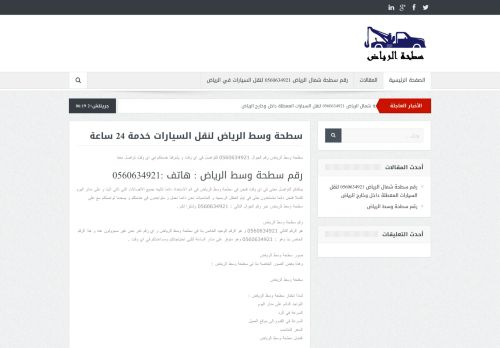 لقطة شاشة لموقع سطحة وسط الرياض
بتاريخ 26/01/2021
بواسطة دليل مواقع الدليل