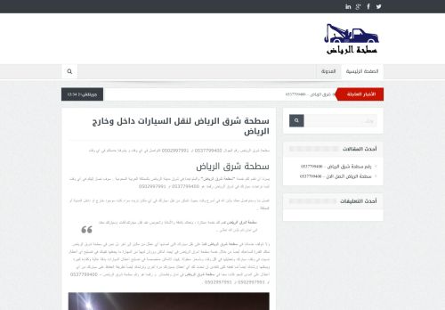 لقطة شاشة لموقع سطحة شرق الرياض
بتاريخ 28/01/2021
بواسطة دليل مواقع الدليل