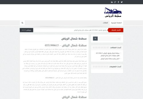 لقطة شاشة لموقع سطحة شمال الرياض
بتاريخ 28/01/2021
بواسطة دليل مواقع الدليل