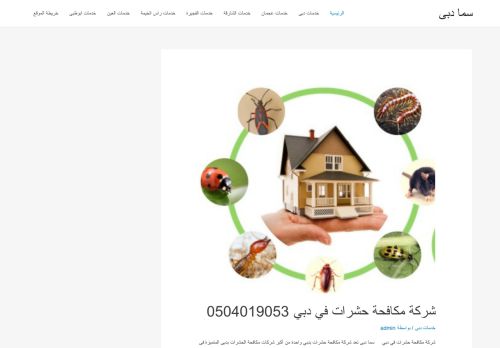 لقطة شاشة لموقع شركة سما دبي للتعقيم والتطهير والتنظيف
بتاريخ 01/02/2021
بواسطة دليل مواقع الدليل