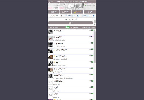 لقطة شاشة لموقع شات حيروني للجوال - شات جوال
بتاريخ 07/02/2021
بواسطة دليل مواقع الدليل