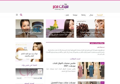 لقطة شاشة لموقع سيدات مصر
بتاريخ 07/02/2021
بواسطة دليل مواقع الدليل