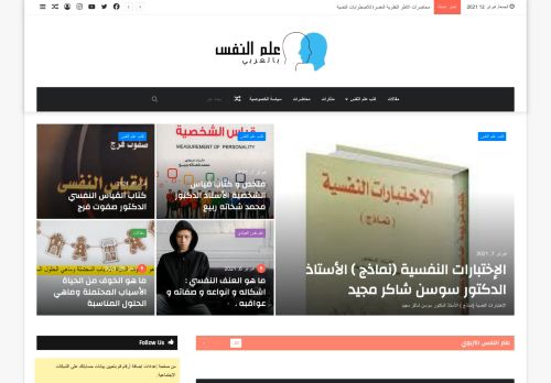لقطة شاشة لموقع علم النفس بالعربي
بتاريخ 12/02/2021
بواسطة دليل مواقع الدليل