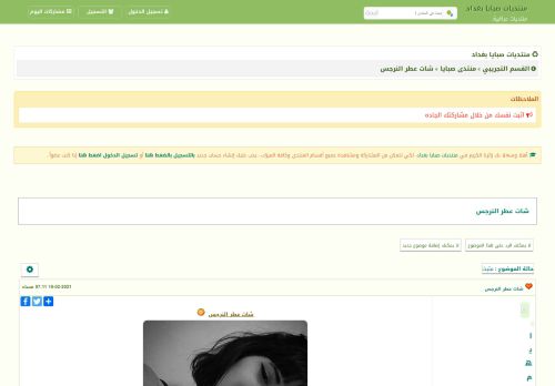 لقطة شاشة لموقع شات عطر النرجس
بتاريخ 14/02/2021
بواسطة دليل مواقع الدليل