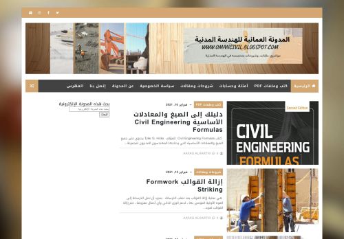 لقطة شاشة لموقع المدونة العمانية للهندسة المدنية
بتاريخ 16/02/2021
بواسطة دليل مواقع الدليل