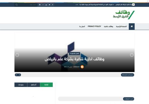 لقطة شاشة لموقع وظائف الشرق الاوسط
بتاريخ 18/02/2021
بواسطة دليل مواقع الدليل