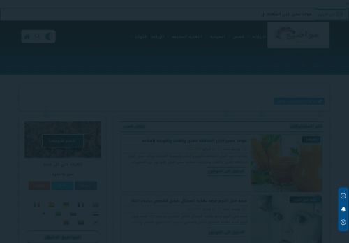 لقطة شاشة لموقع مواضيع،افضل موقع عربي للنشر
بتاريخ 24/02/2021
بواسطة دليل مواقع الدليل