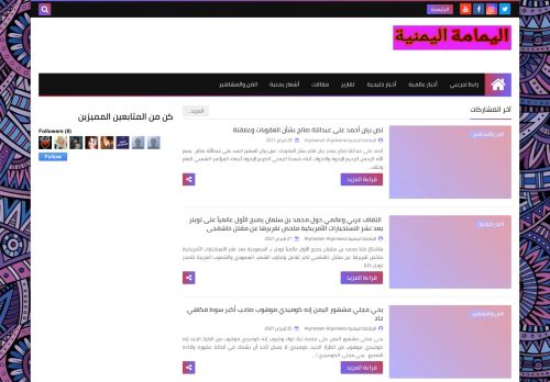 لقطة شاشة لموقع اليمامة اليمنية
بتاريخ 01/03/2021
بواسطة دليل مواقع الدليل