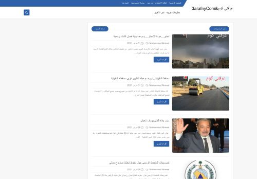 لقطة شاشة لموقع عرفنى كوم&3arafnyCom
بتاريخ 02/03/2021
بواسطة دليل مواقع الدليل