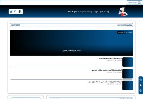 لقطة شاشة لموقع الإسراء AL Esraa - وصفات طبخ
بتاريخ 04/03/2021
بواسطة دليل مواقع الدليل