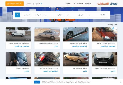 سوق السيارات الجزائر